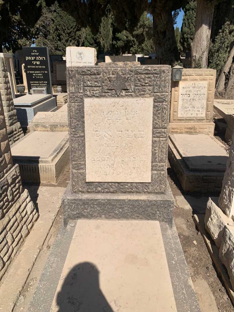 קברו של רחל בצלאל