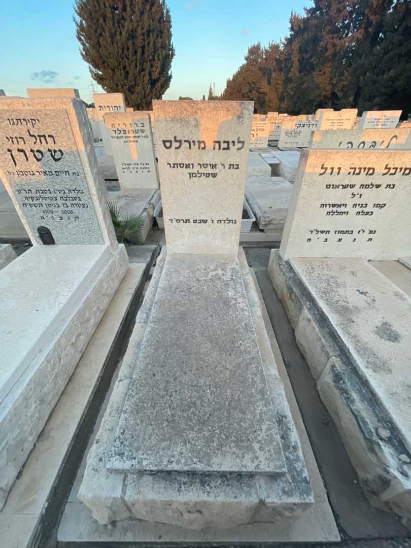 קברו של ליבה מירלס