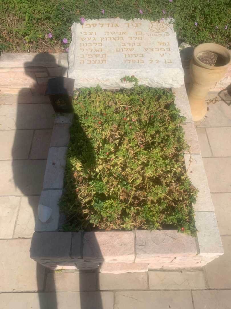 קברו של יניר גנדלסמן