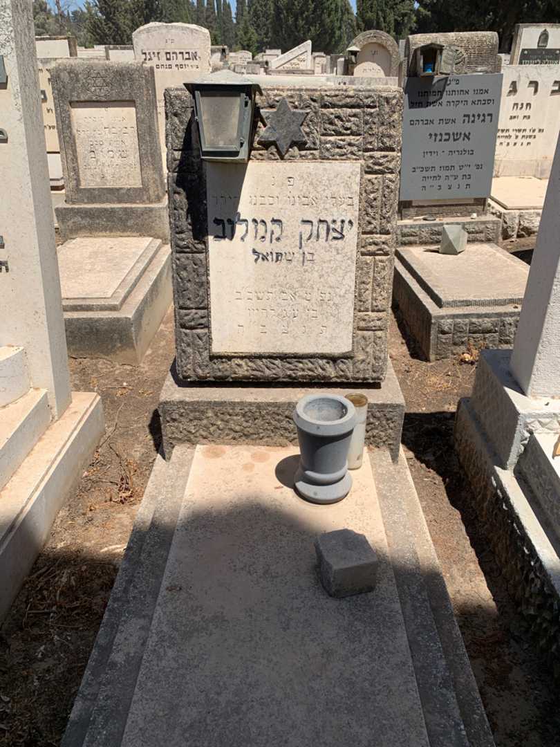 קברו של יצחק קמלוב. תמונה 1