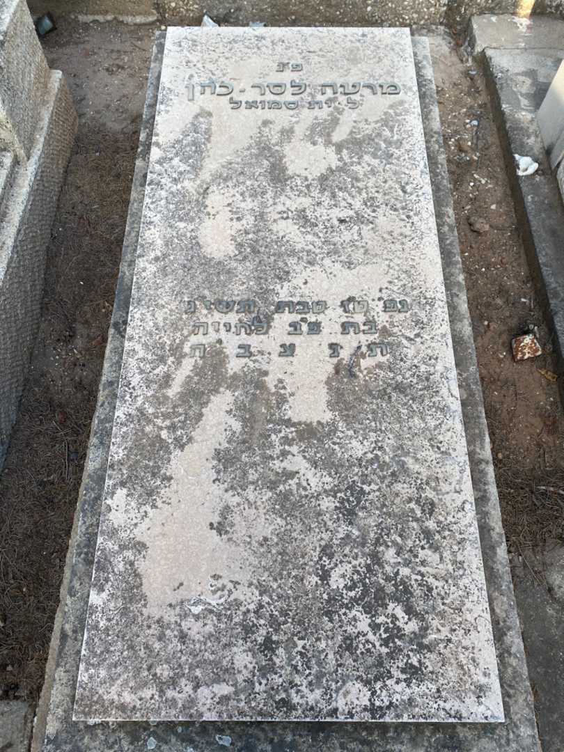 קברו של מרטה לסר-כהן