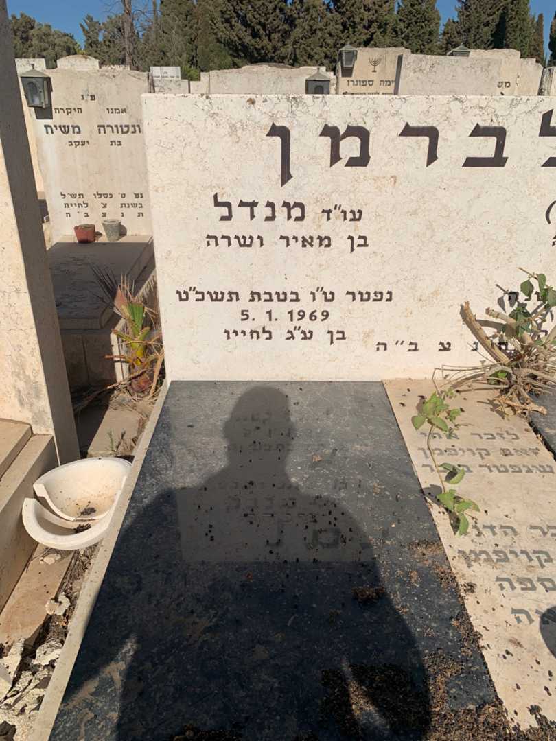 קברו של מנדל זילברמן. תמונה 3