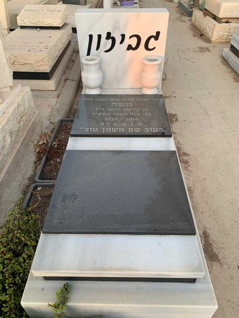 קברו של משה גביזון