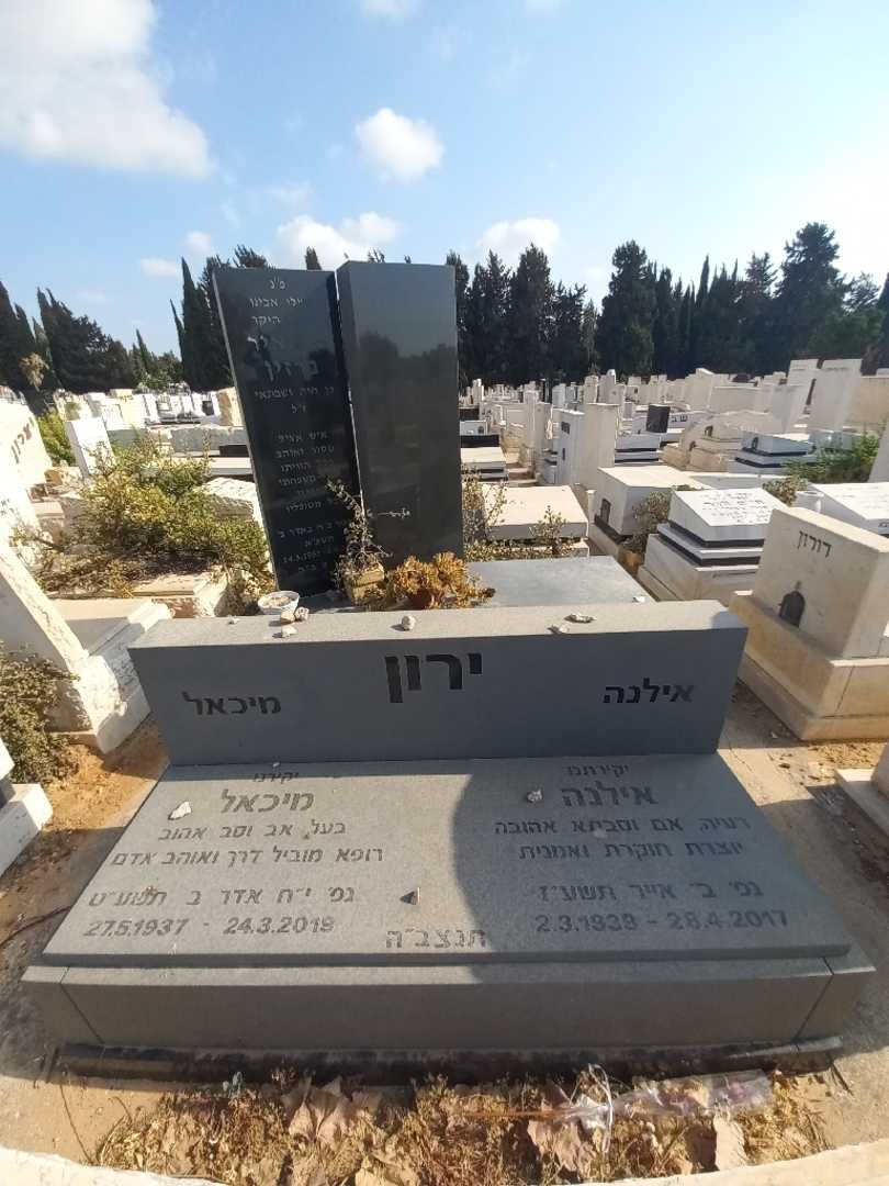 קברו של אילנה ירון