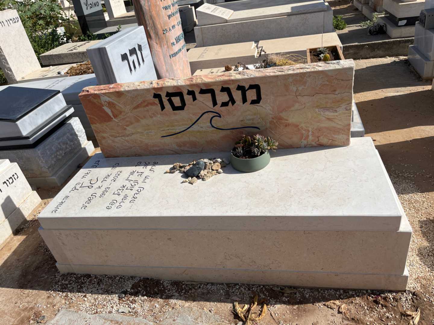 קברו של גל מגריסו. תמונה 1