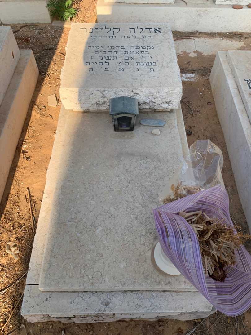 קברו של אדלה קליינר