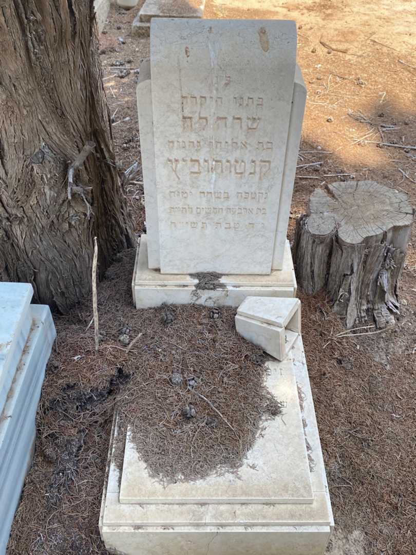 קברו של שרה'לה קנטורוביץ