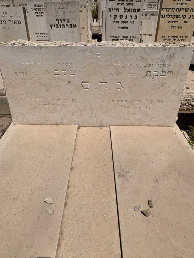 קברו של רבקה גרסי. תמונה 1