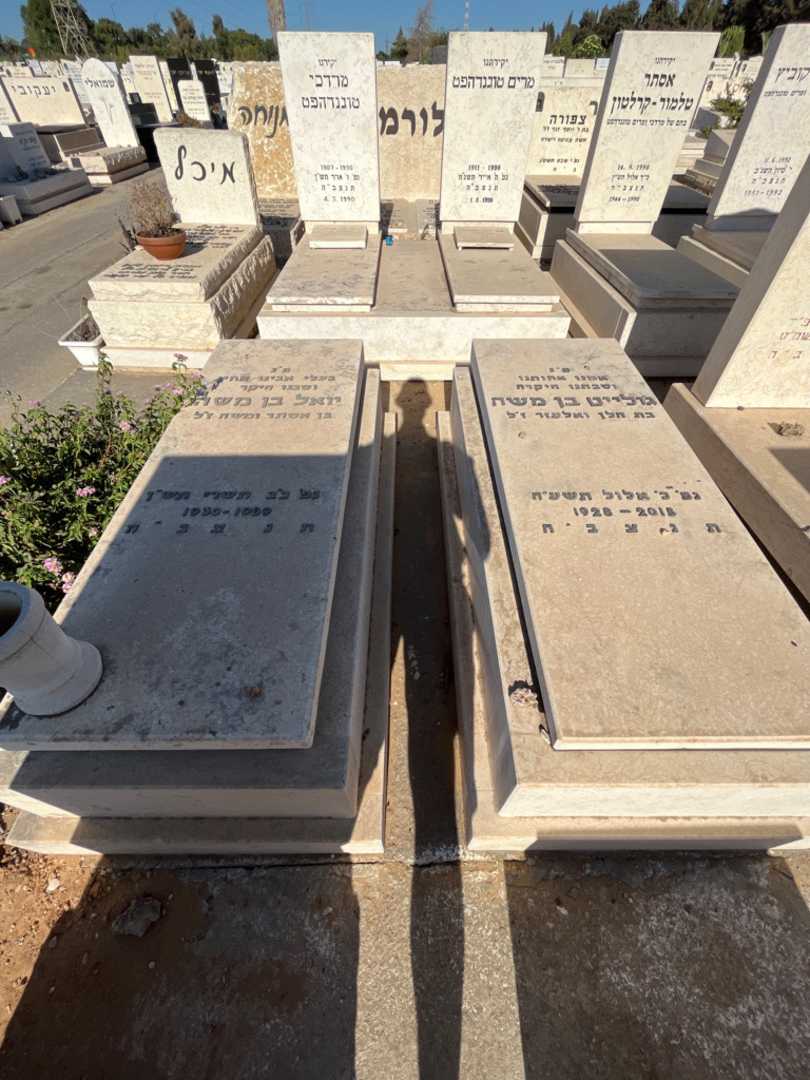 קברו של יואל בן משה. תמונה 2