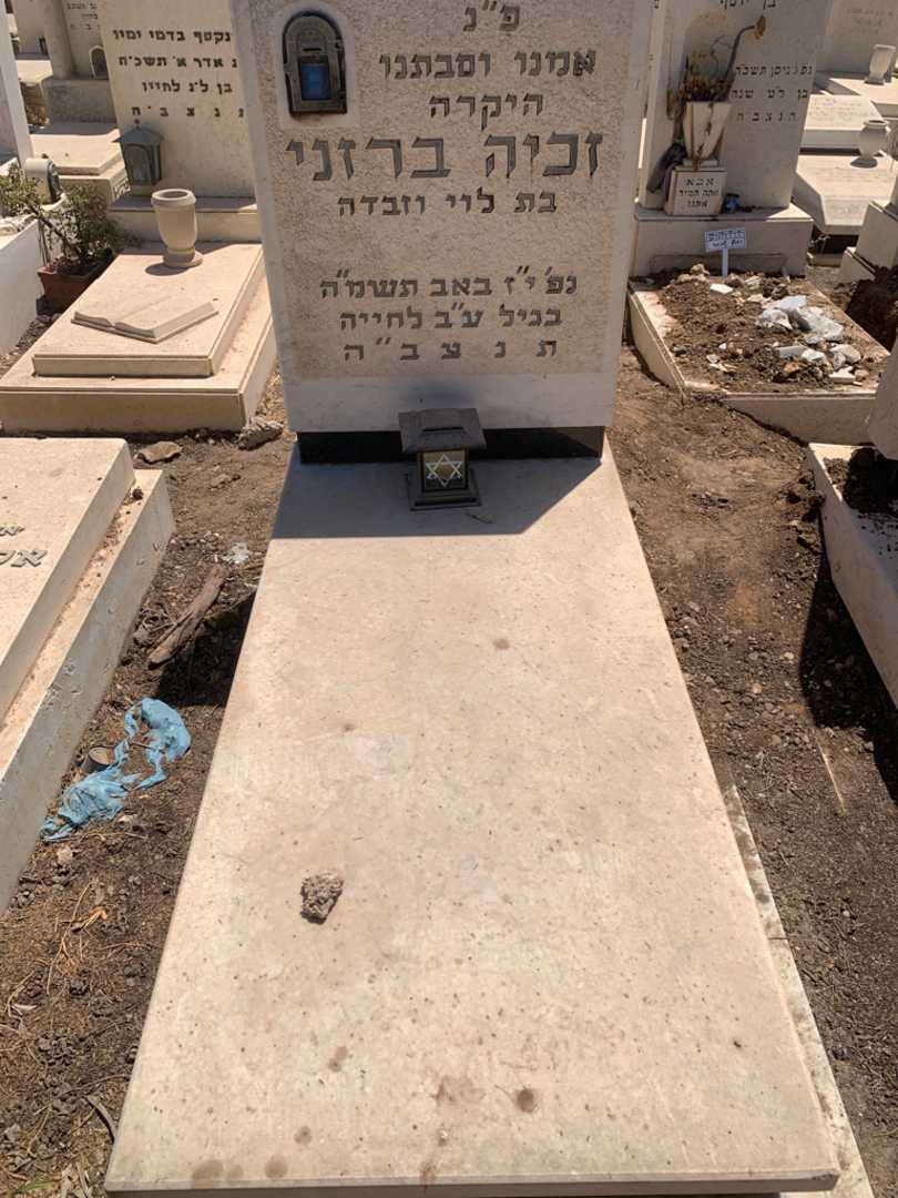 קברו של זכיה ברזני