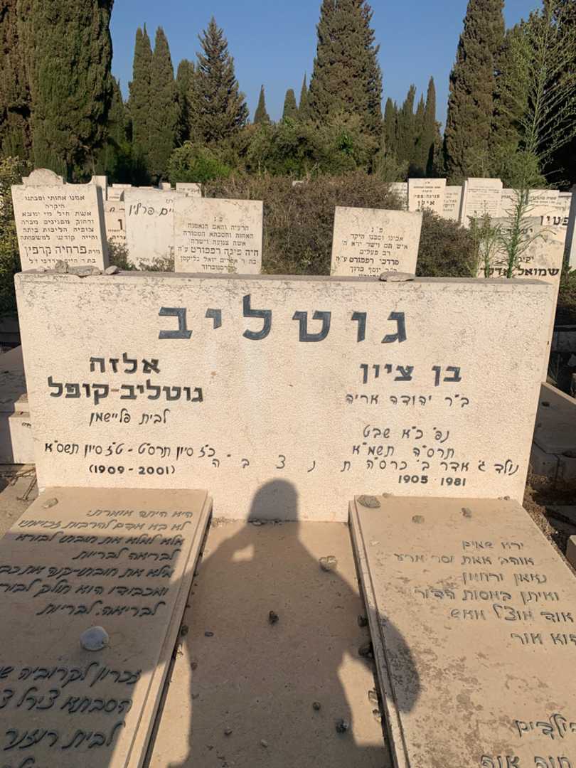 קברו של גיזלה גאלה "סמואל" פליישמן. תמונה 1