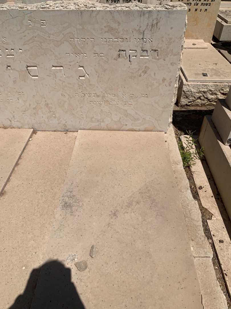 קברו של רבקה גרסי. תמונה 2