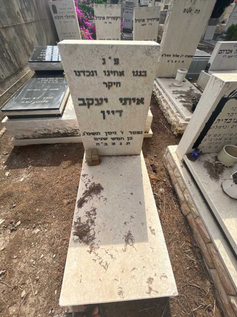 קברו של איתי יעקב דיין