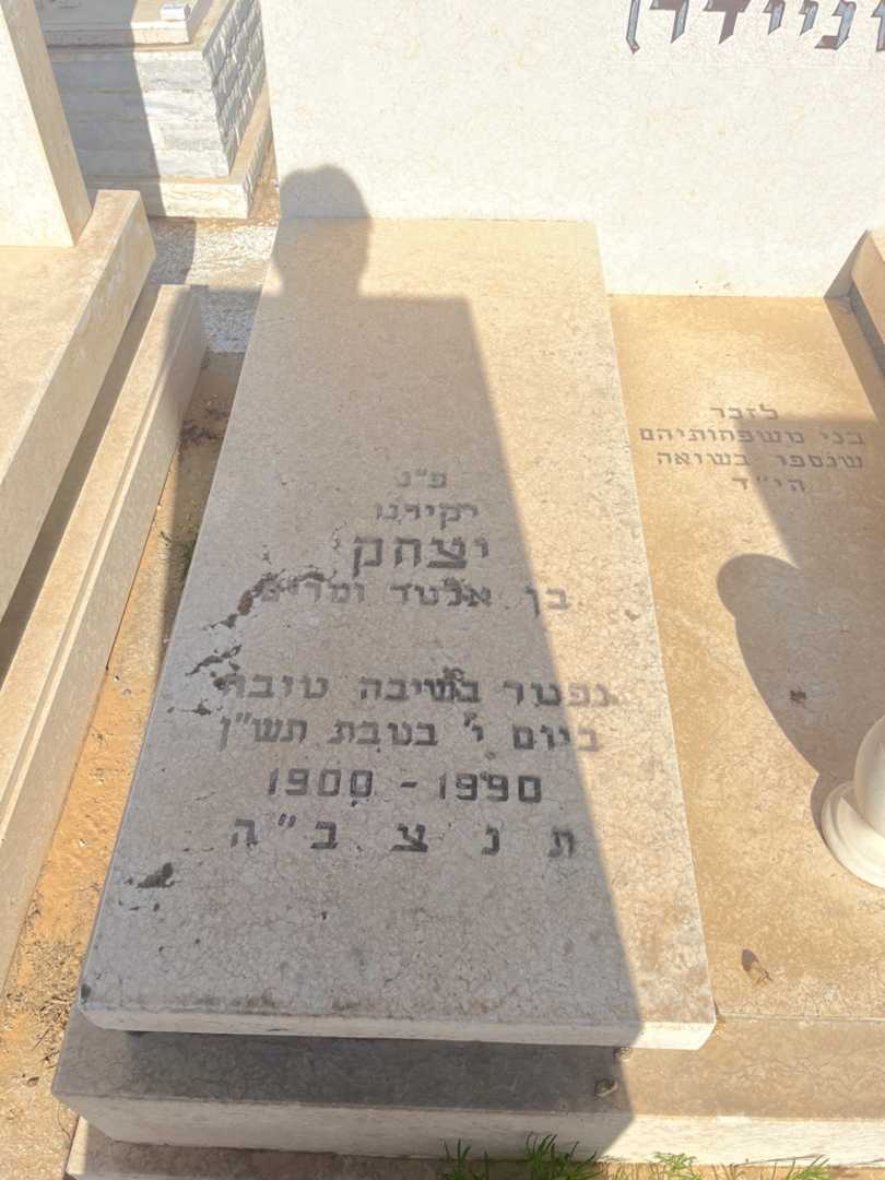 קברו של יצחק שני (שניידר). תמונה 1