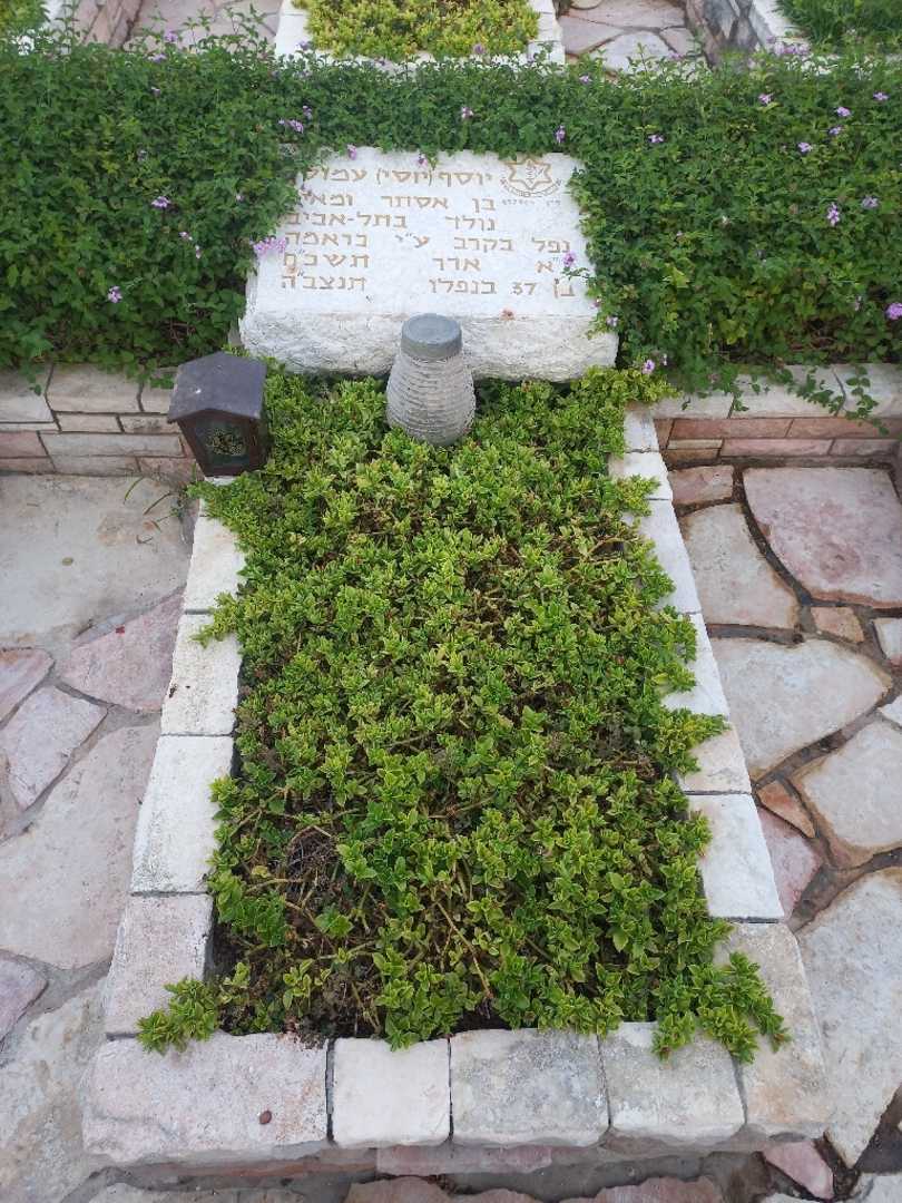 קברו של יוסף "יוסי" עמיס
