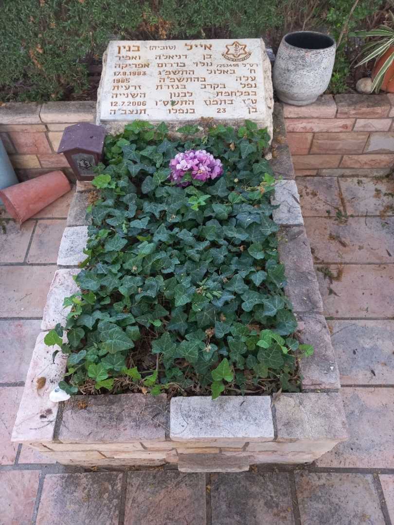 קברו של אייל "טוביה" בנין