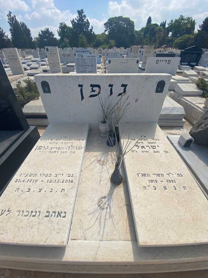 קברו של פולה "קברין" גופן. תמונה 2