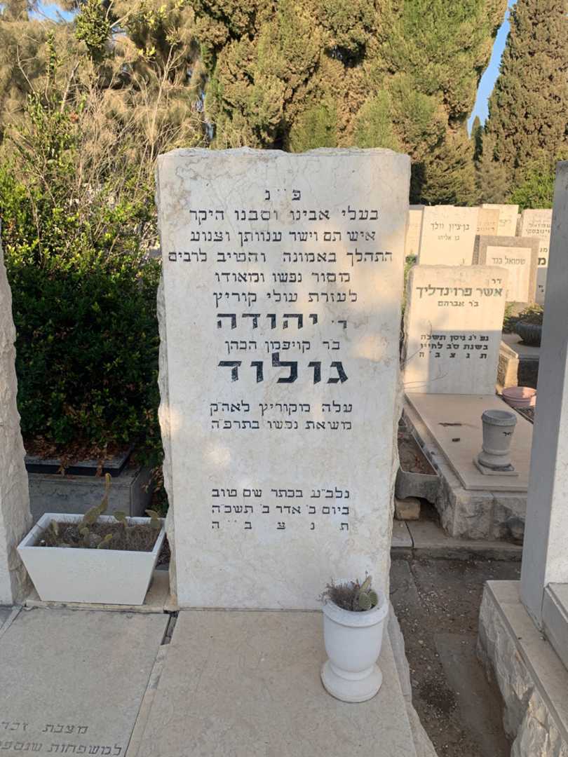 קברו של בתיה יפה. תמונה 2