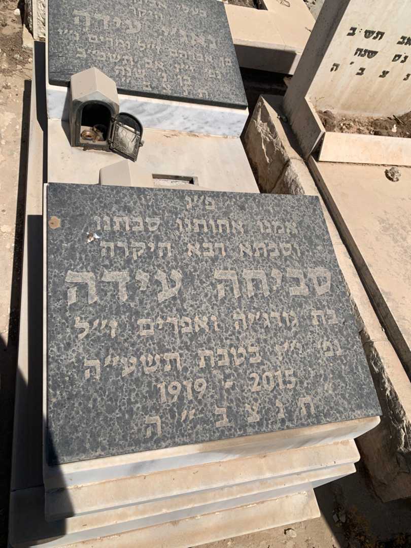 קברו של נאג׳י עידה. תמונה 2