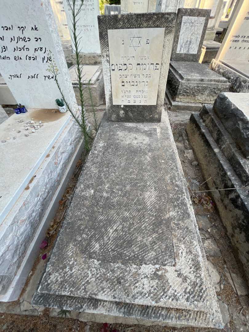 קברו של פרומה קלפוס גרינבוים