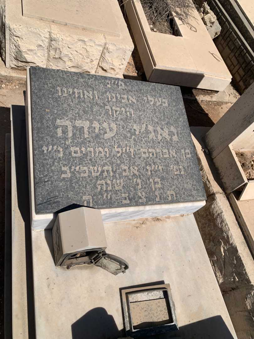 קברו של נאג׳י עידה. תמונה 3