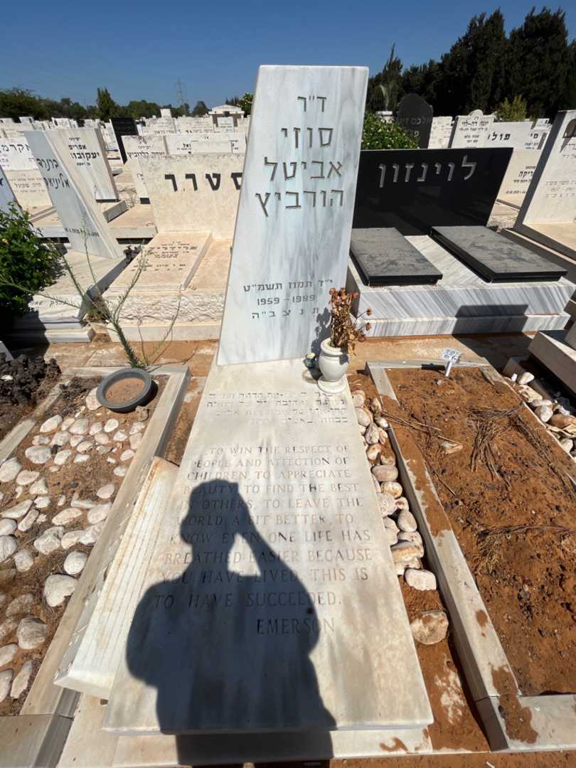 קברו של סוזי אביטל הורביץ