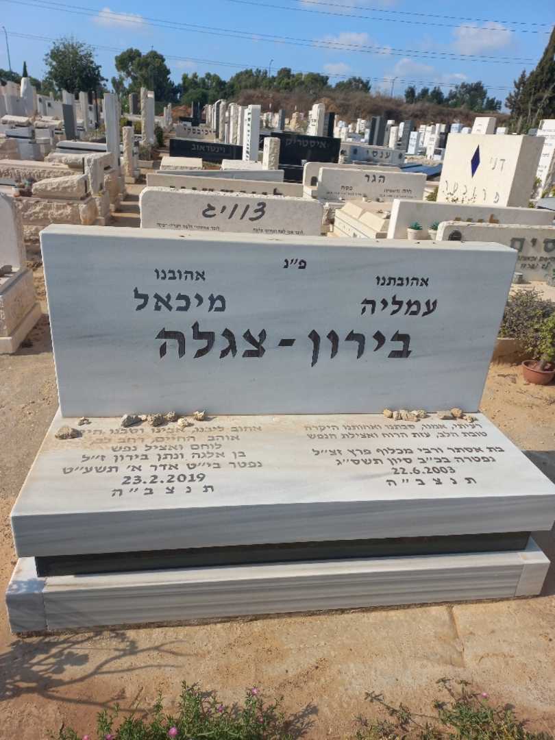 קברו של מיכאל בירון-צגלה
