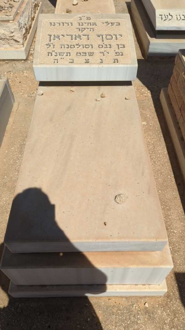 קברו של יוסף דאדיאן