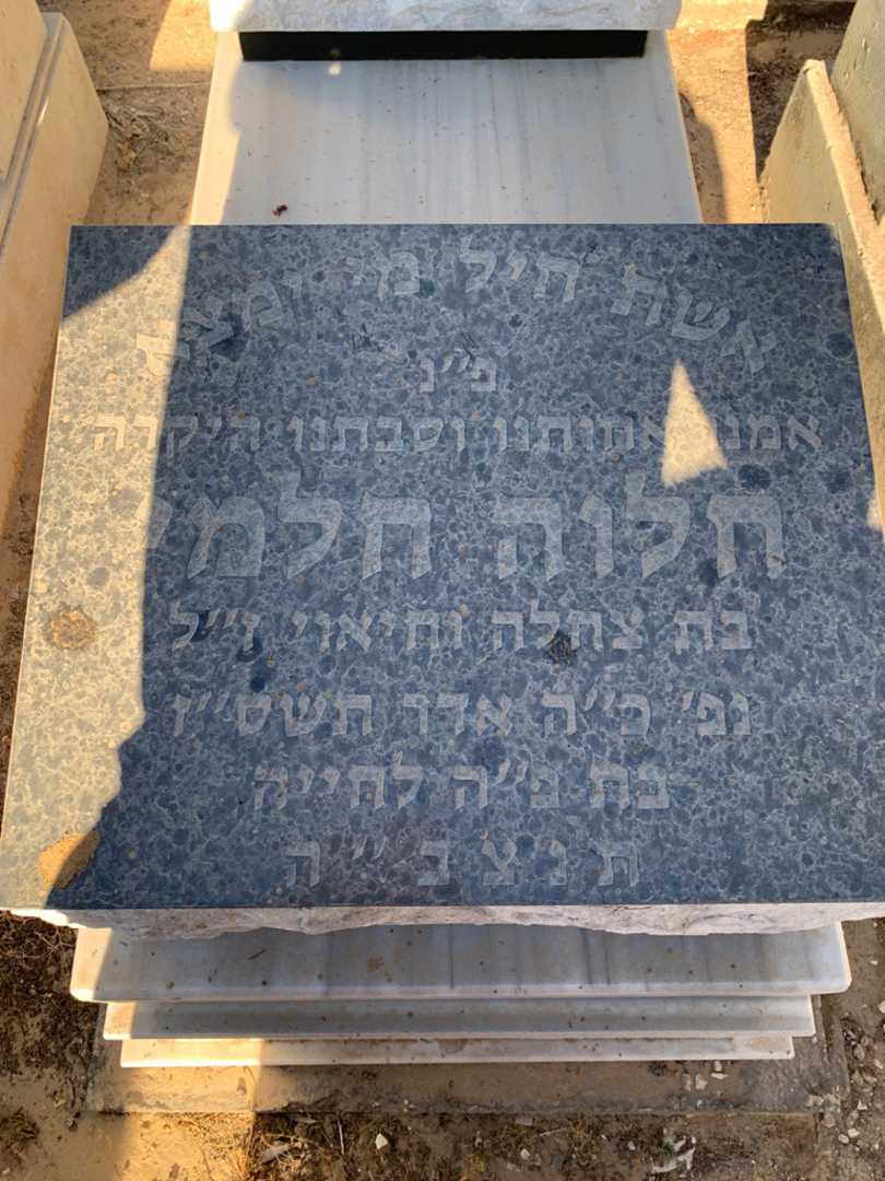 קברו של מאיר חלמי. תמונה 2
