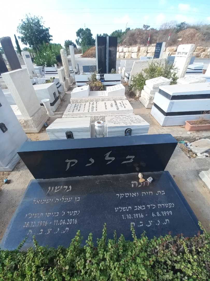 קברו של חנה בלנק