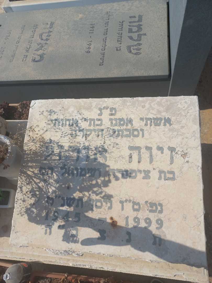 קברו של זיוה אורז'ל. תמונה 2