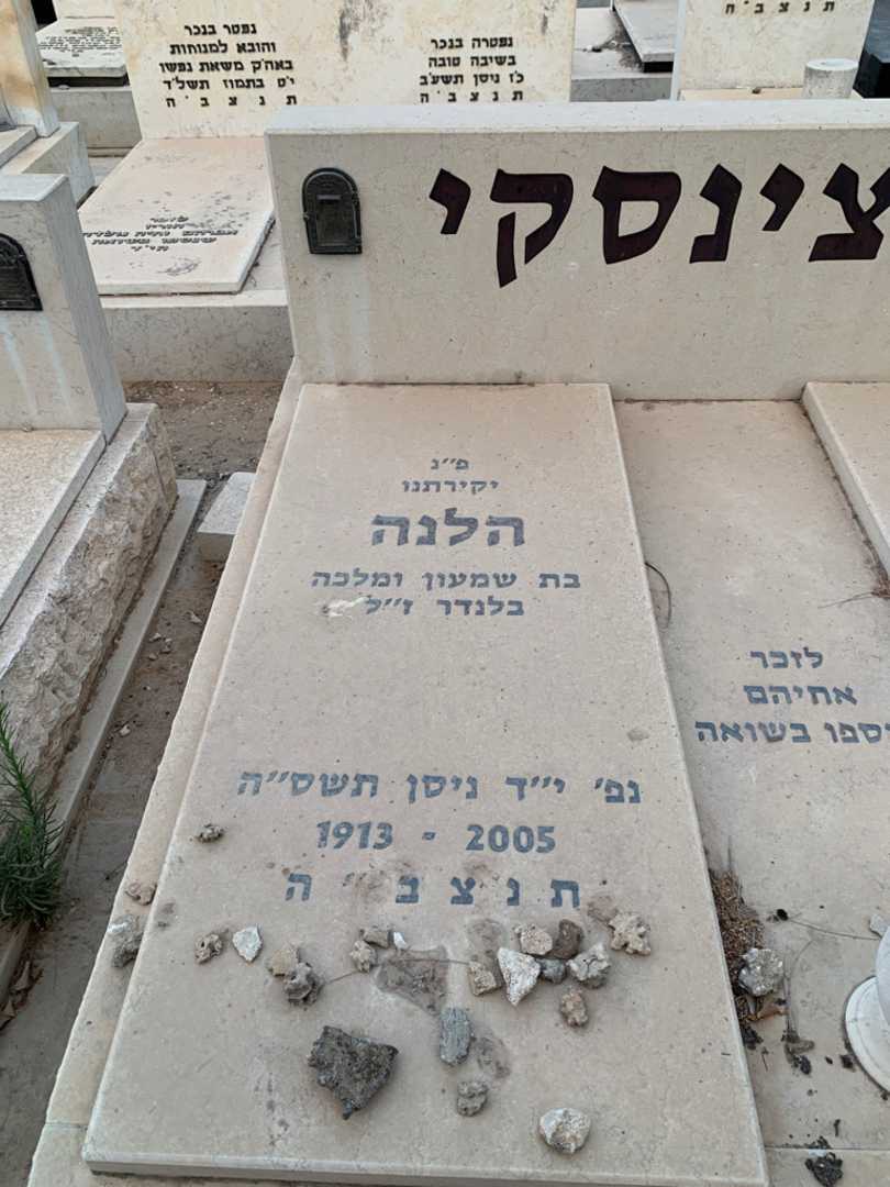 קברו של הלנה חנצינסקי. תמונה 2