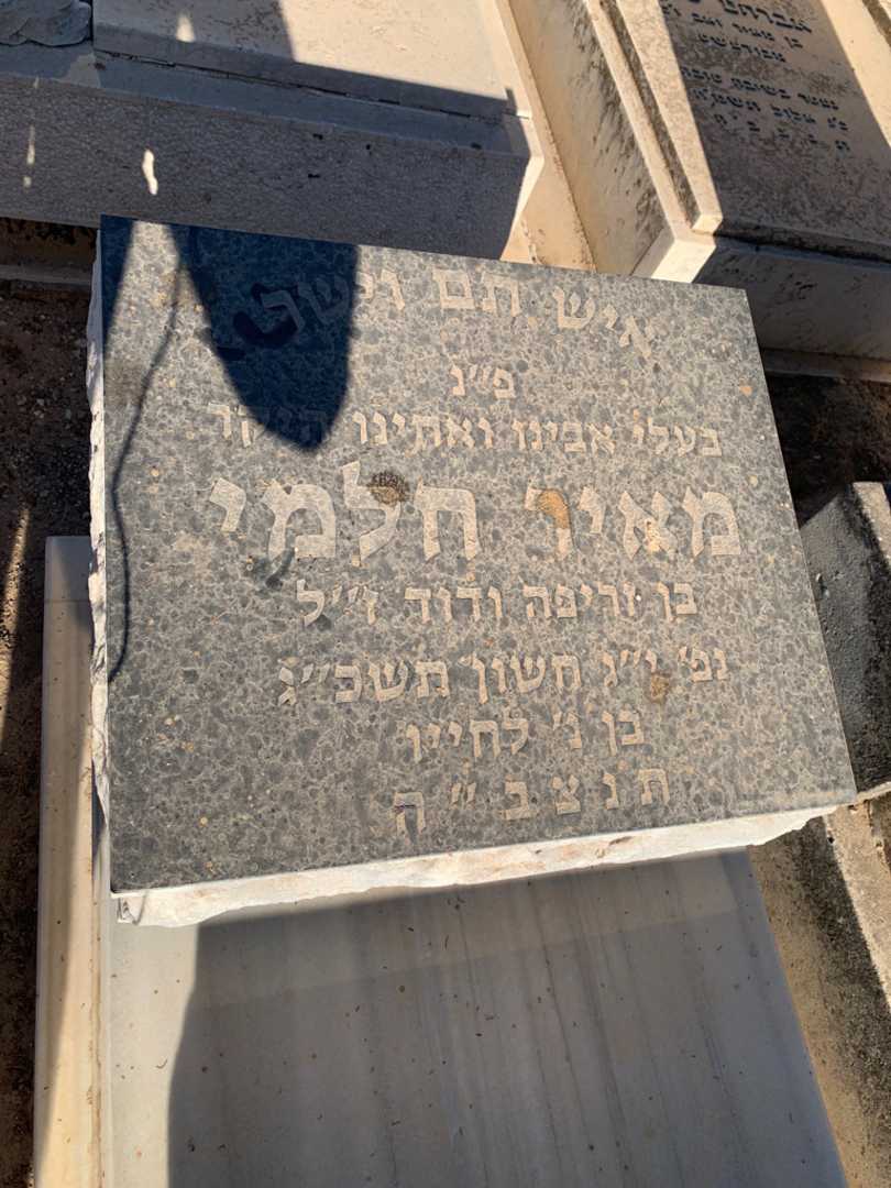 קברו של מאיר חלמי. תמונה 3