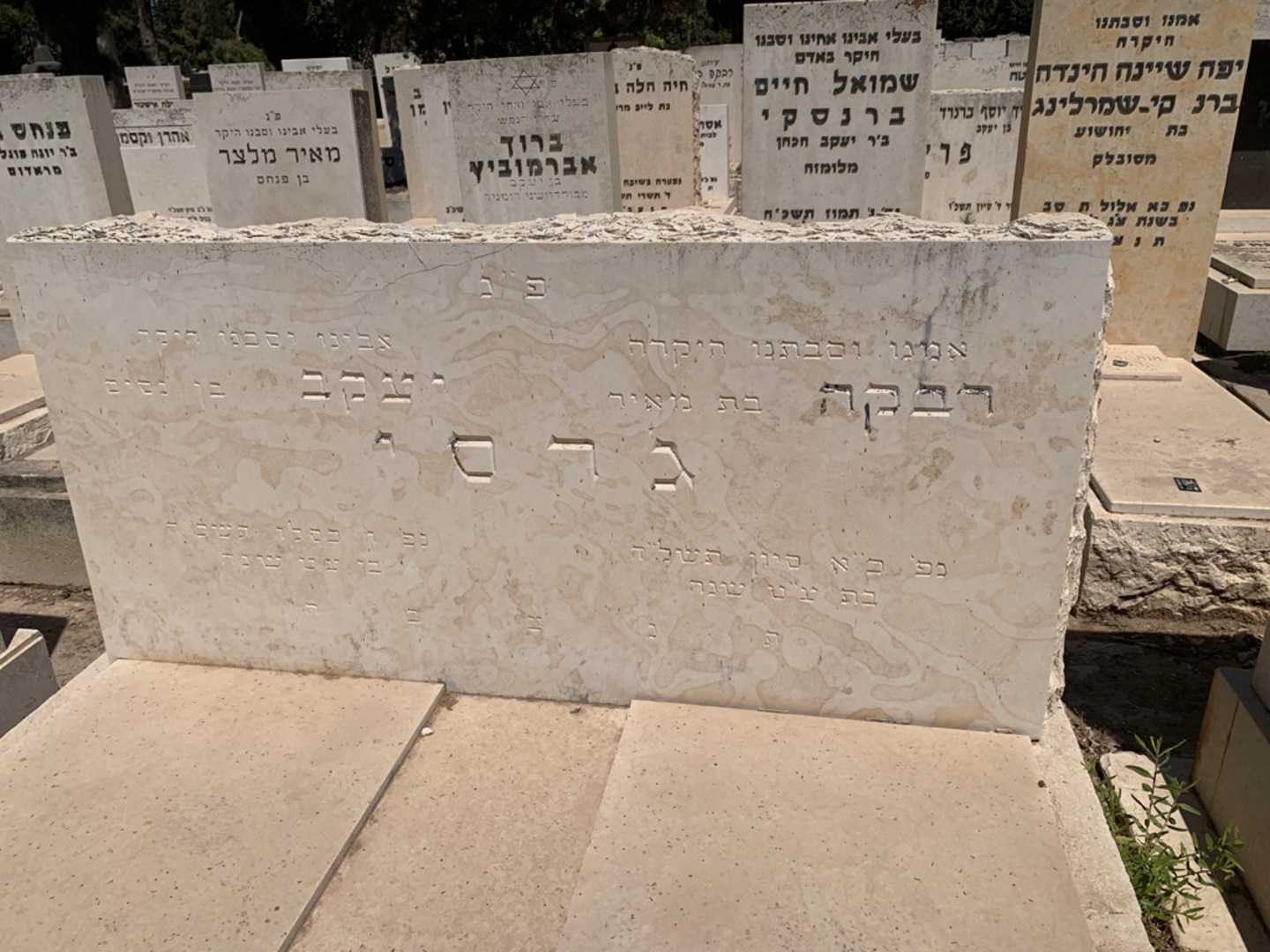 קברו של רבקה גרסי. תמונה 3