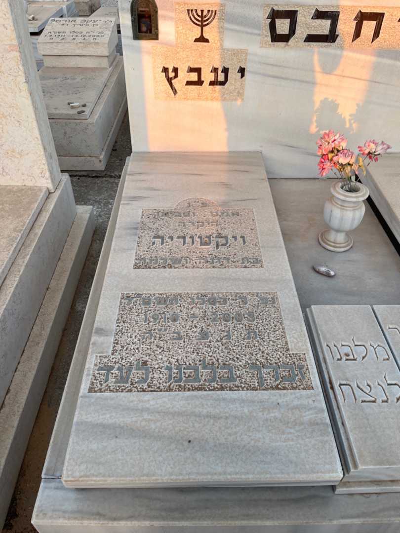 קברו של ויקטוריה יחבס יעבץ. תמונה 1