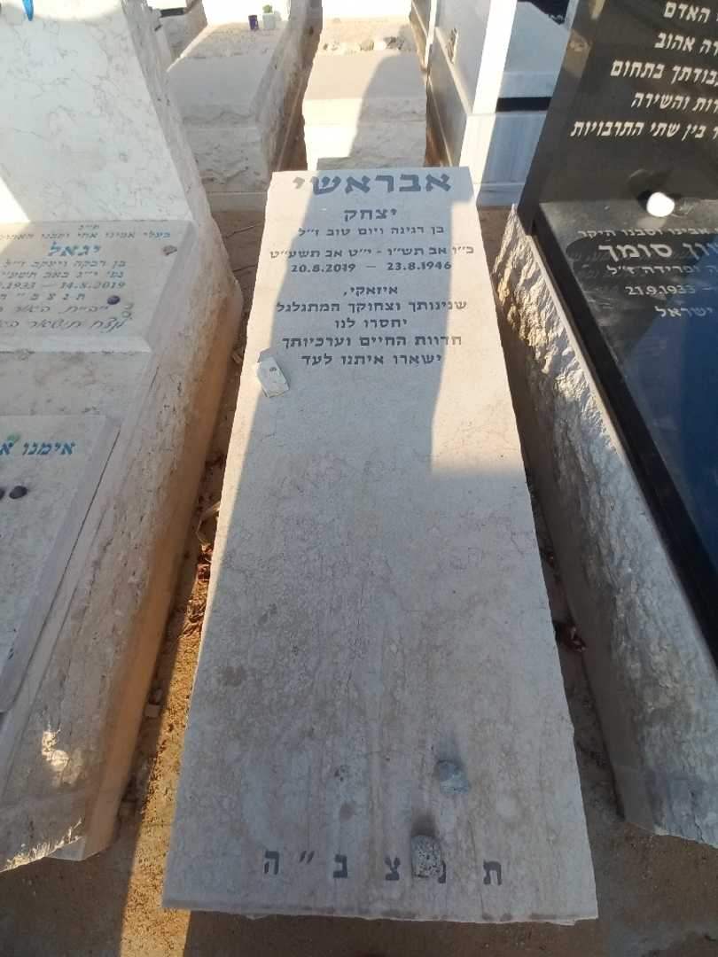 קברו של יצחק "איזאקי" אבראשי