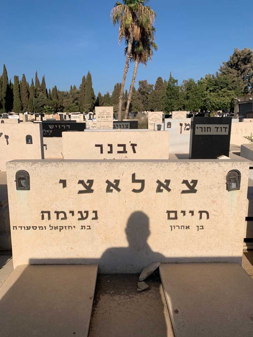 קברו של נעימה צאלאצי. תמונה 1