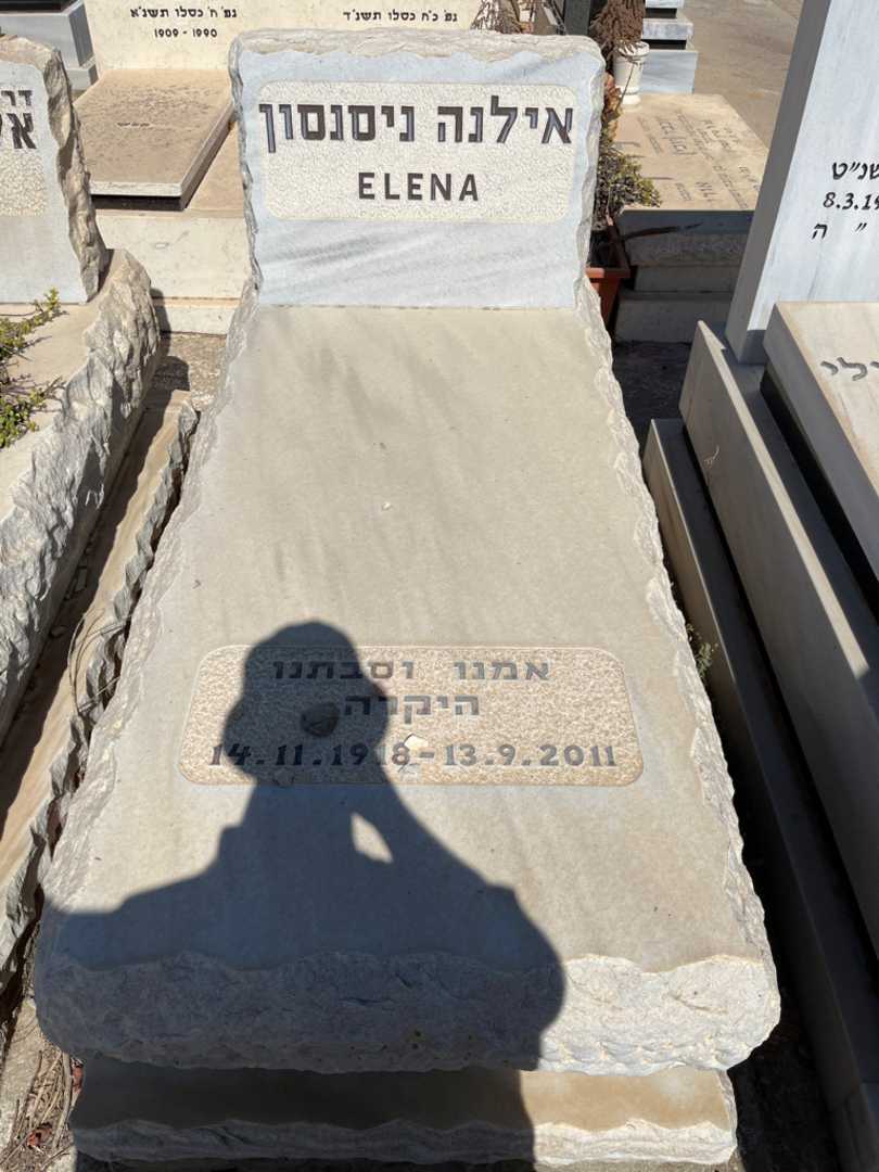 קברו של אילנה ניסנסון. תמונה 1