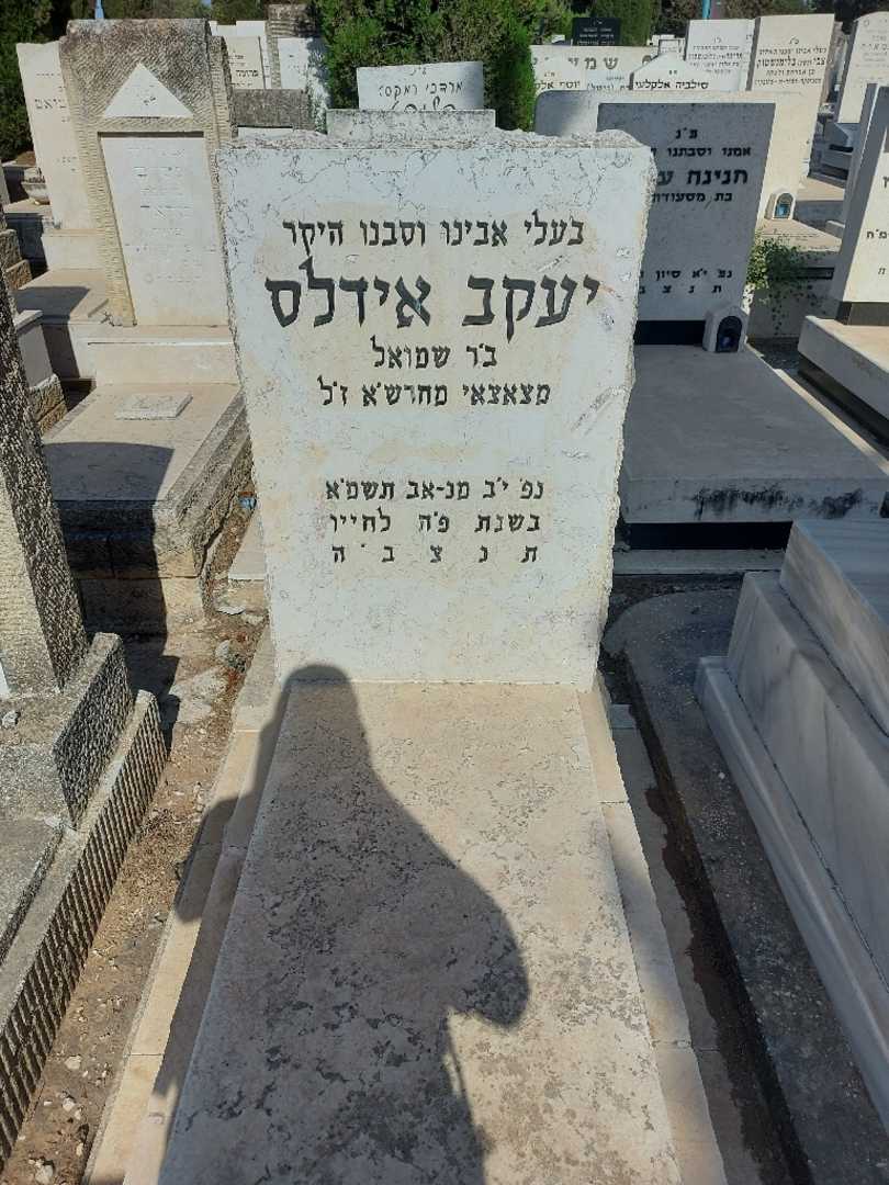 קברו של יעקב אידלס