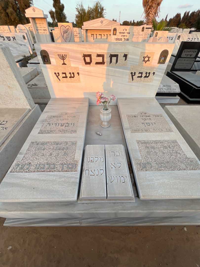 קברו של ויקטוריה יחבס יעבץ. תמונה 2