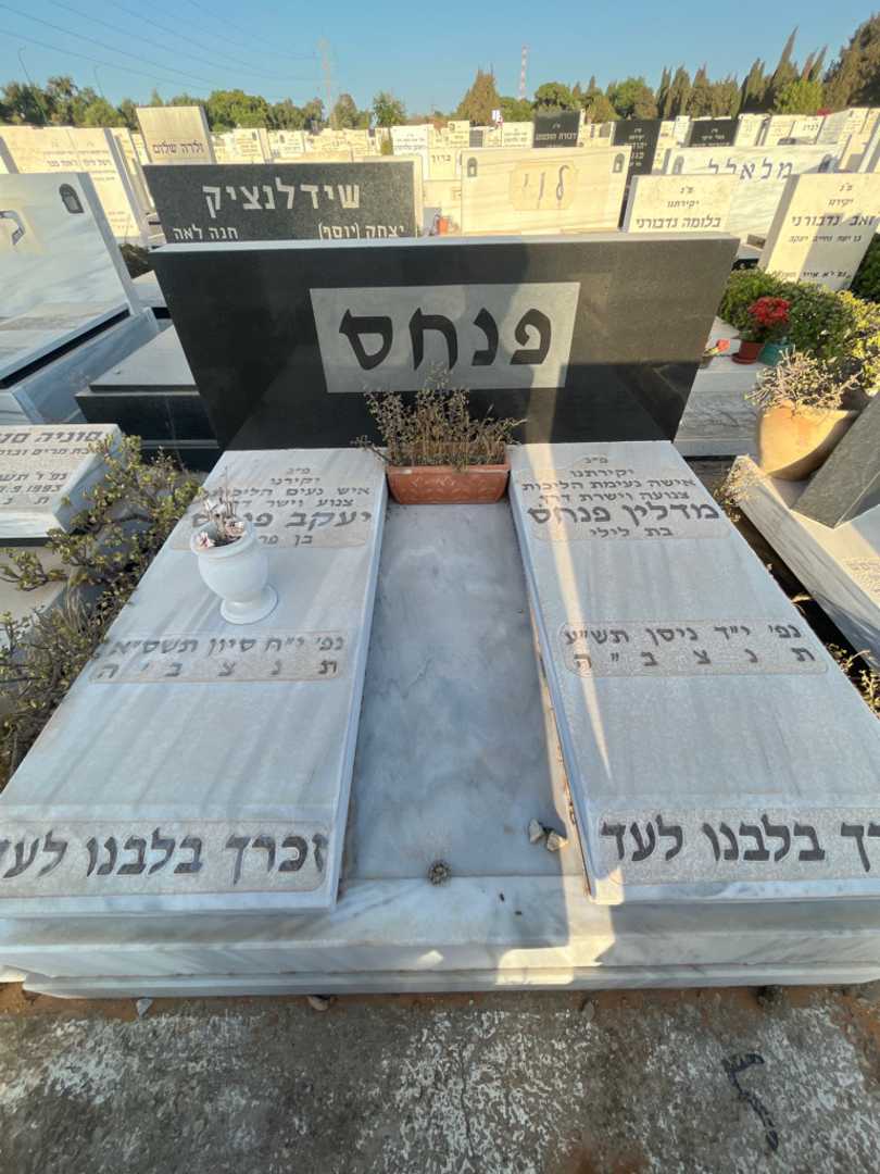 קברו של יעקב פנחס. תמונה 2