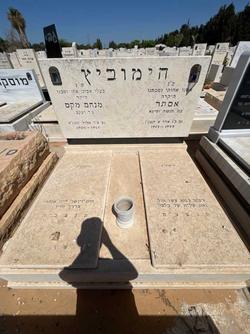 קברו של אסתר חימוביץ. תמונה 2