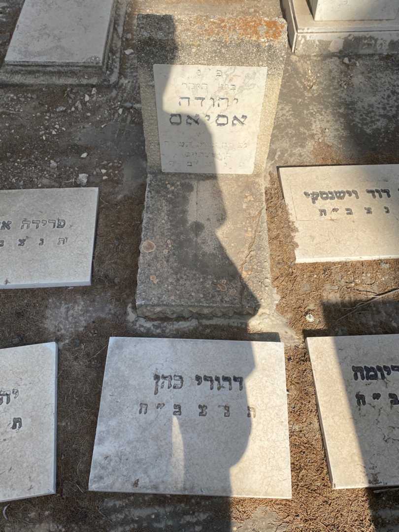 קברו של יהודה אסיאס