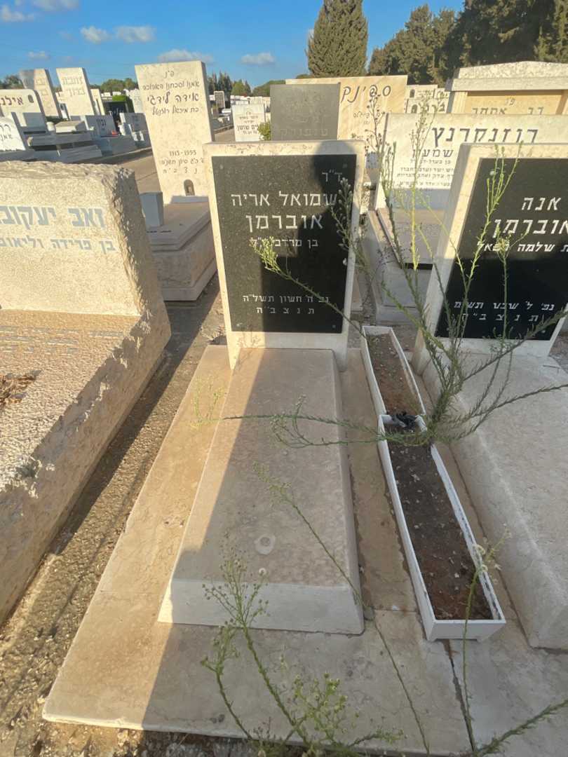 קברו של שמואל אריה אוברמן. תמונה 2