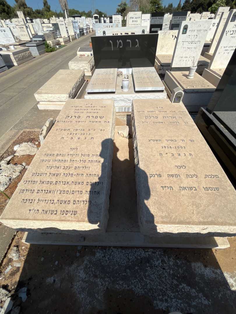 קברו של משה פרנק. תמונה 2