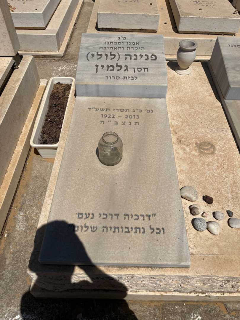 קברו של פנינה "לולי" חסן גלמין. תמונה 2
