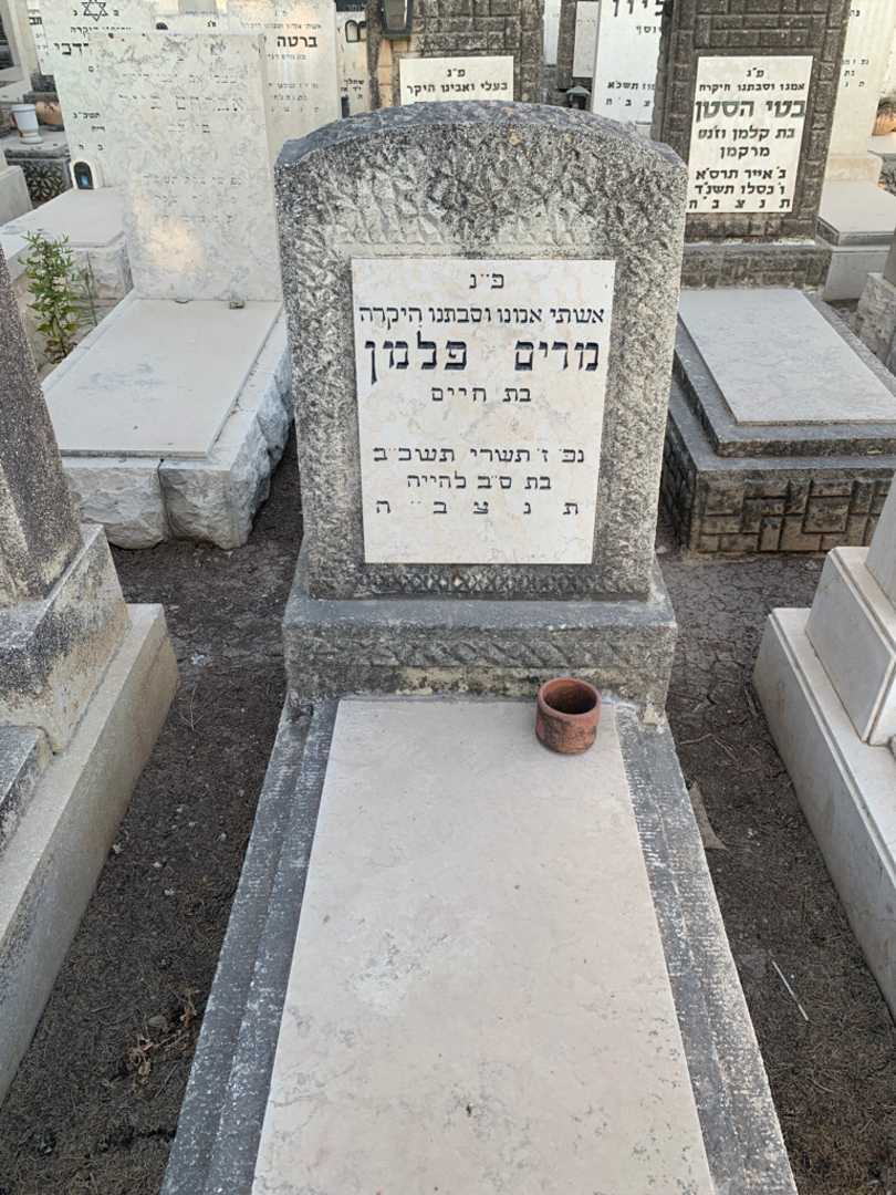 קברו של מרים פלמן