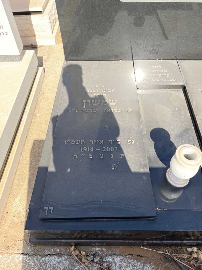 קברו של שמשון דך. תמונה 2