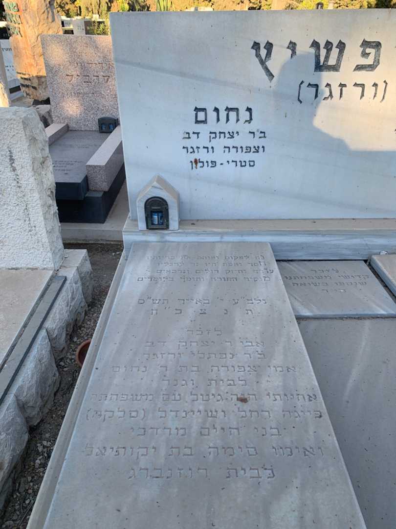 קברו של נחום ליפשיץ (ורזגר). תמונה 2