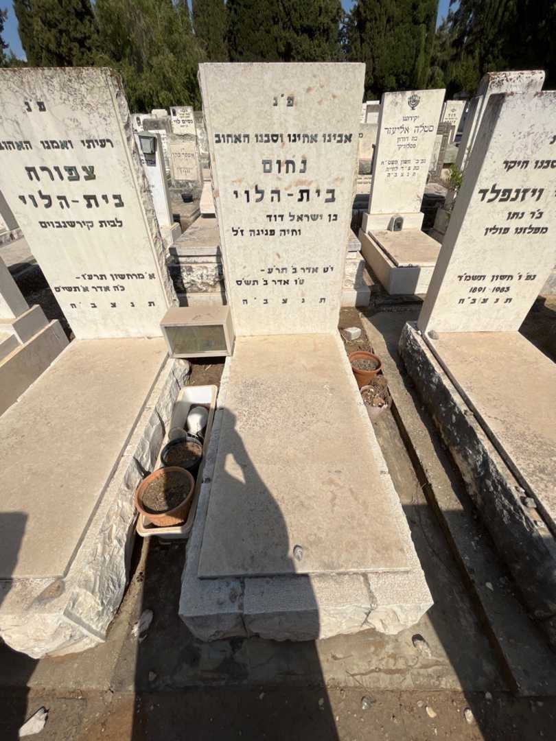 קברו של נחום בית - הלוי. תמונה 2